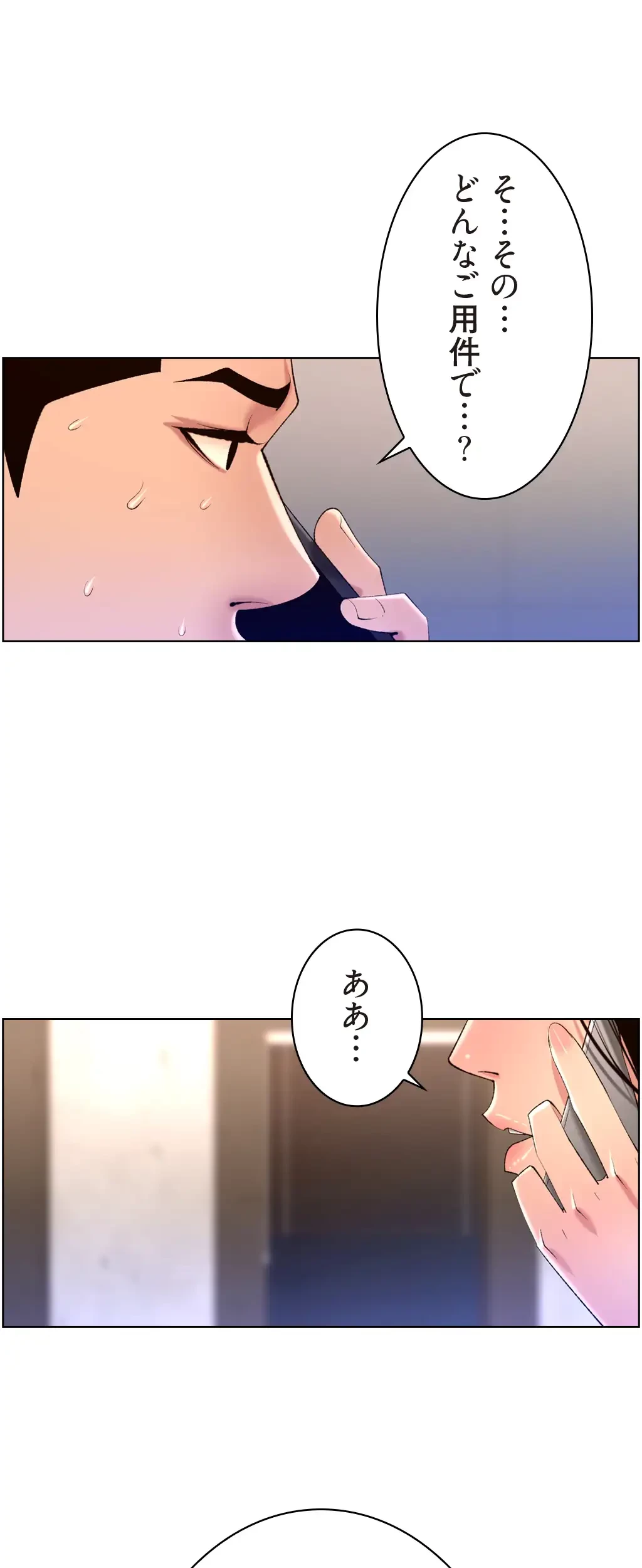 ヤりまくりアプリ 第46話 - 24