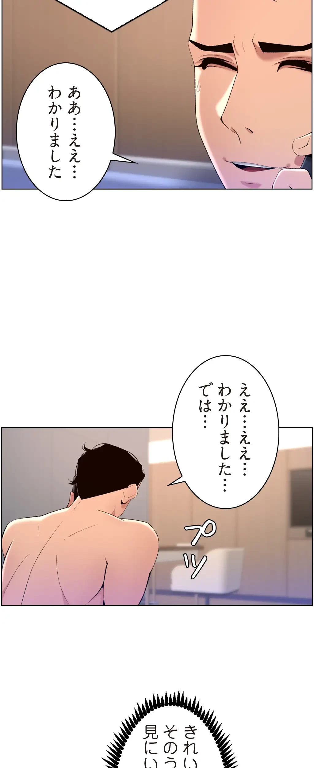 ヤりまくりアプリ 第46話 - 27