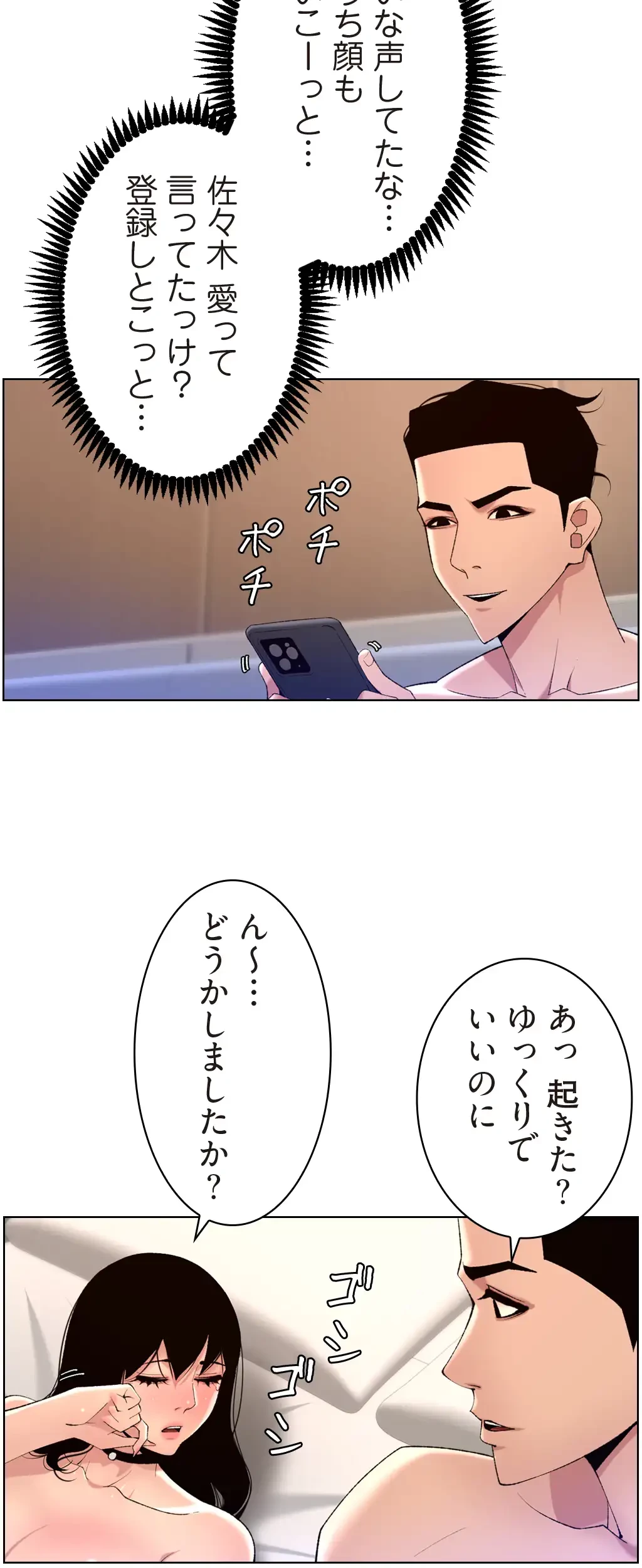 ヤりまくりアプリ 第46話 - 28