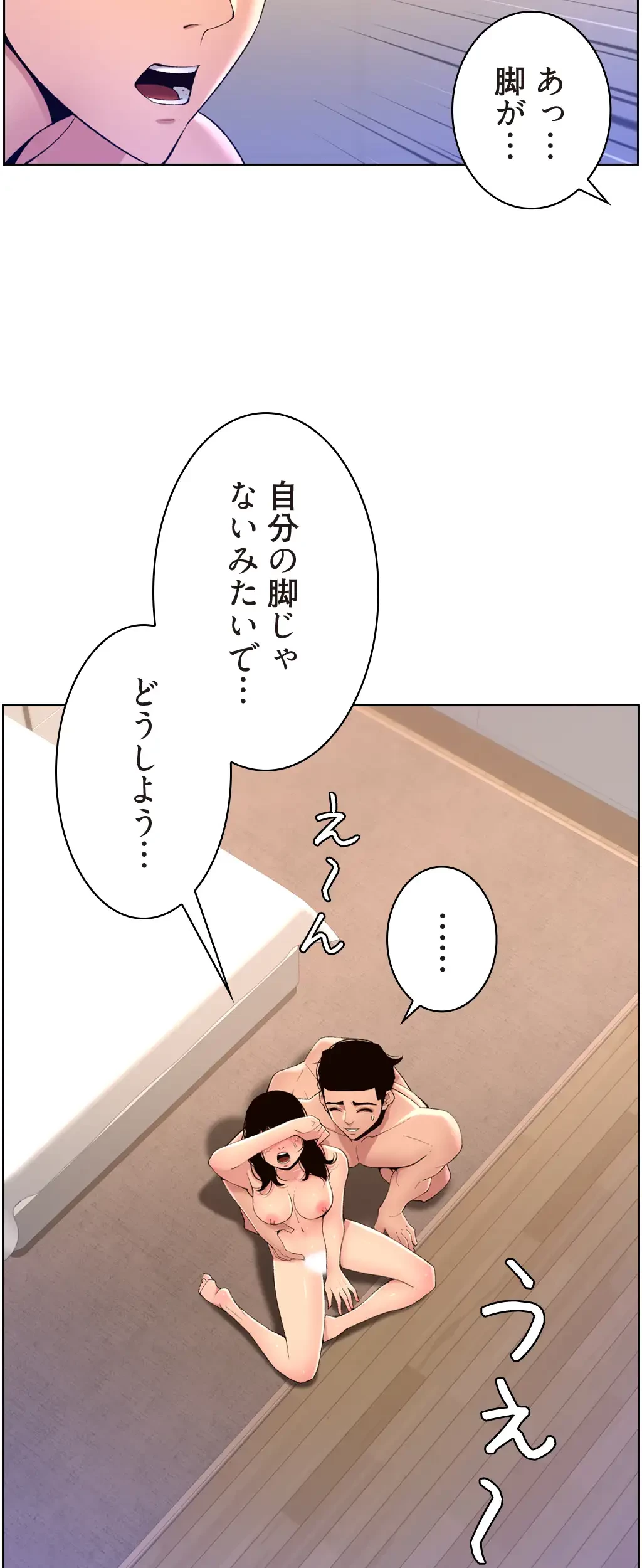 ヤりまくりアプリ 第46話 - 32