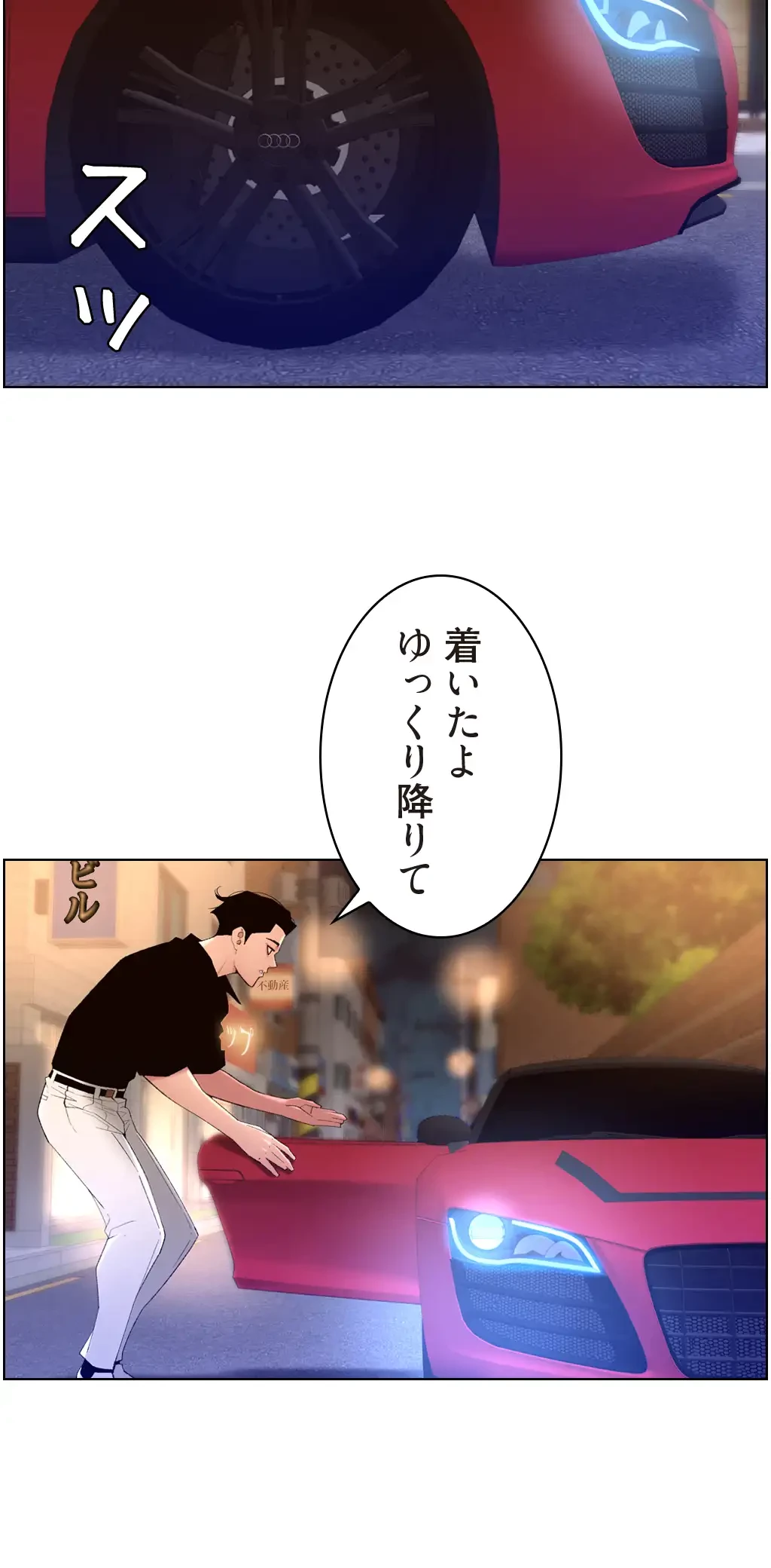 ヤりまくりアプリ 第46話 - 35