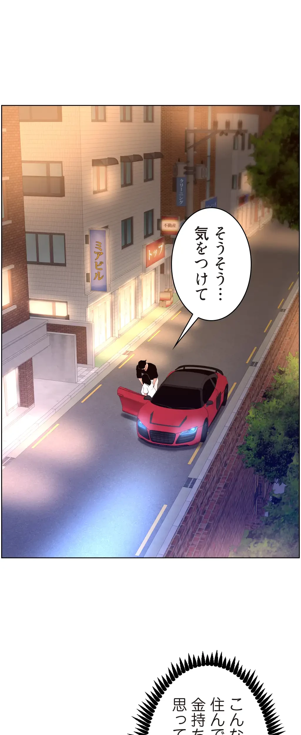 ヤりまくりアプリ 第46話 - 36