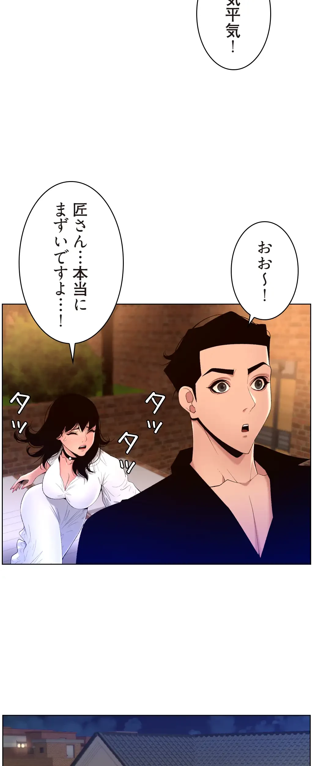 ヤりまくりアプリ 第46話 - 39