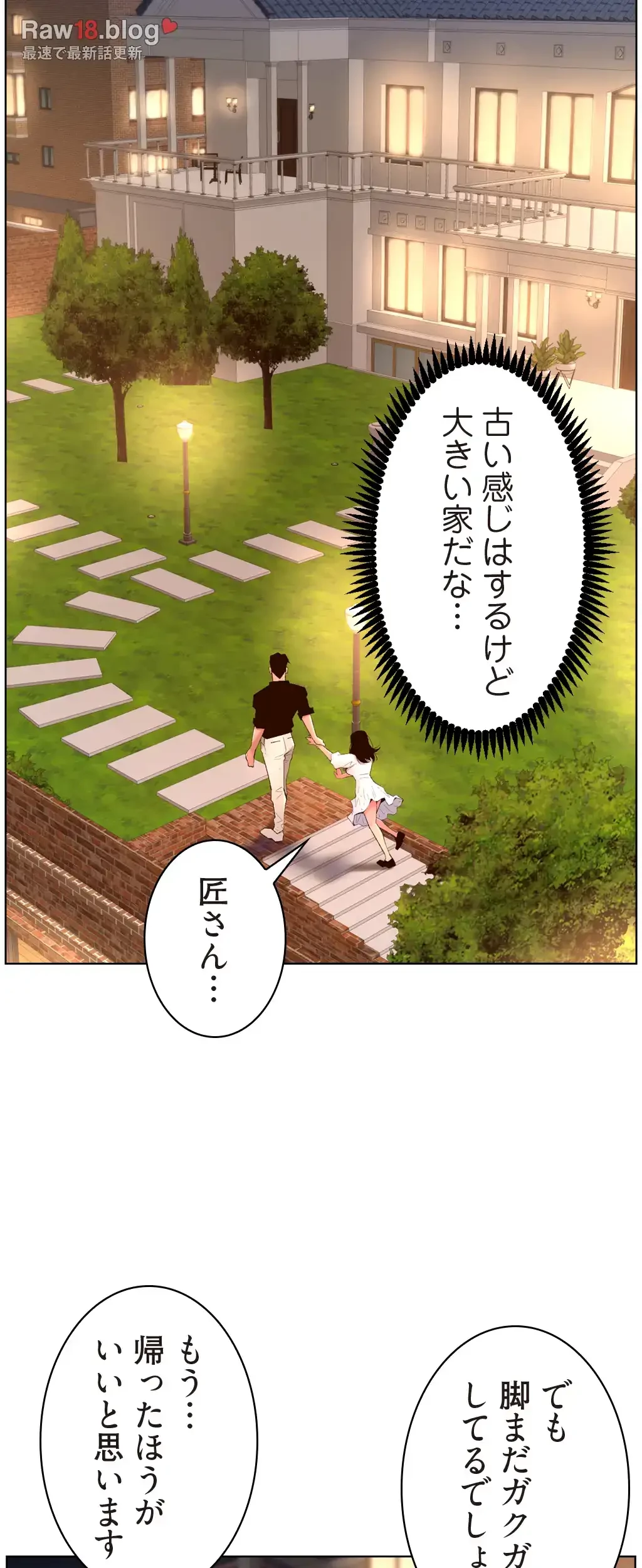 ヤりまくりアプリ 第46話 - 40