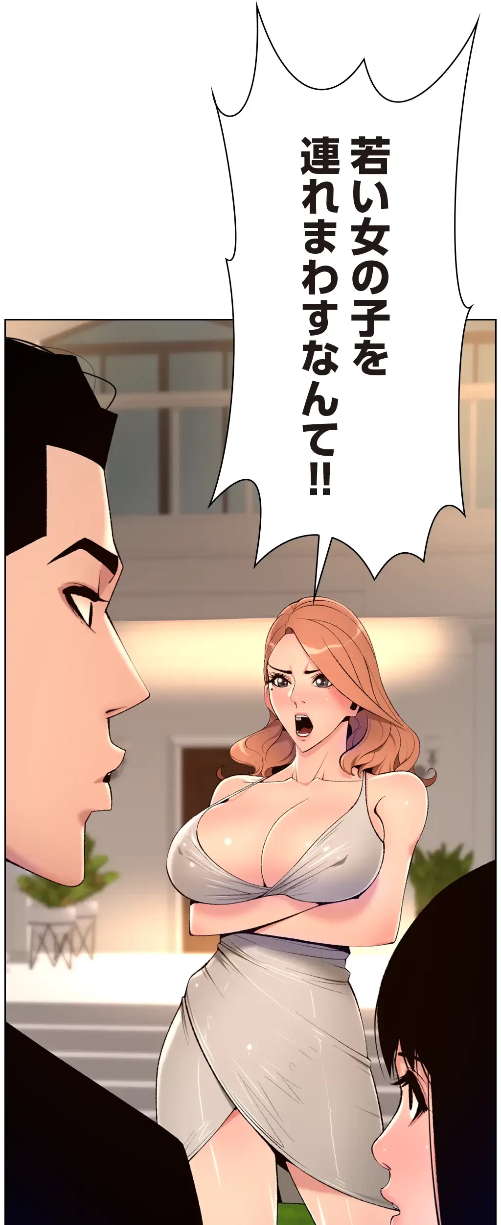 ヤりまくりアプリ 第47話 - 2