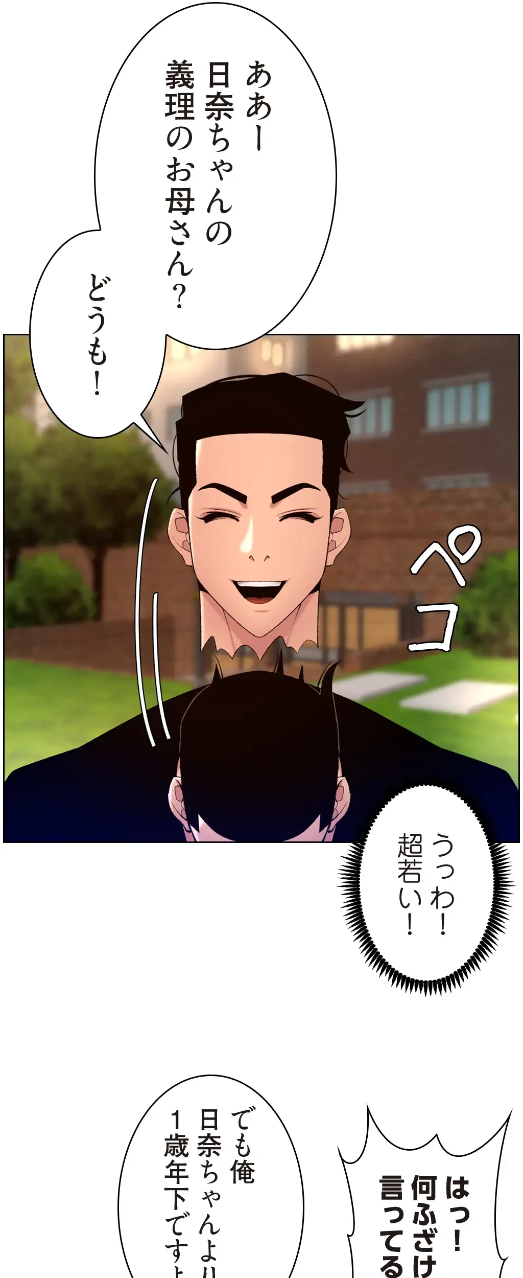 ヤりまくりアプリ 第47話 - 4