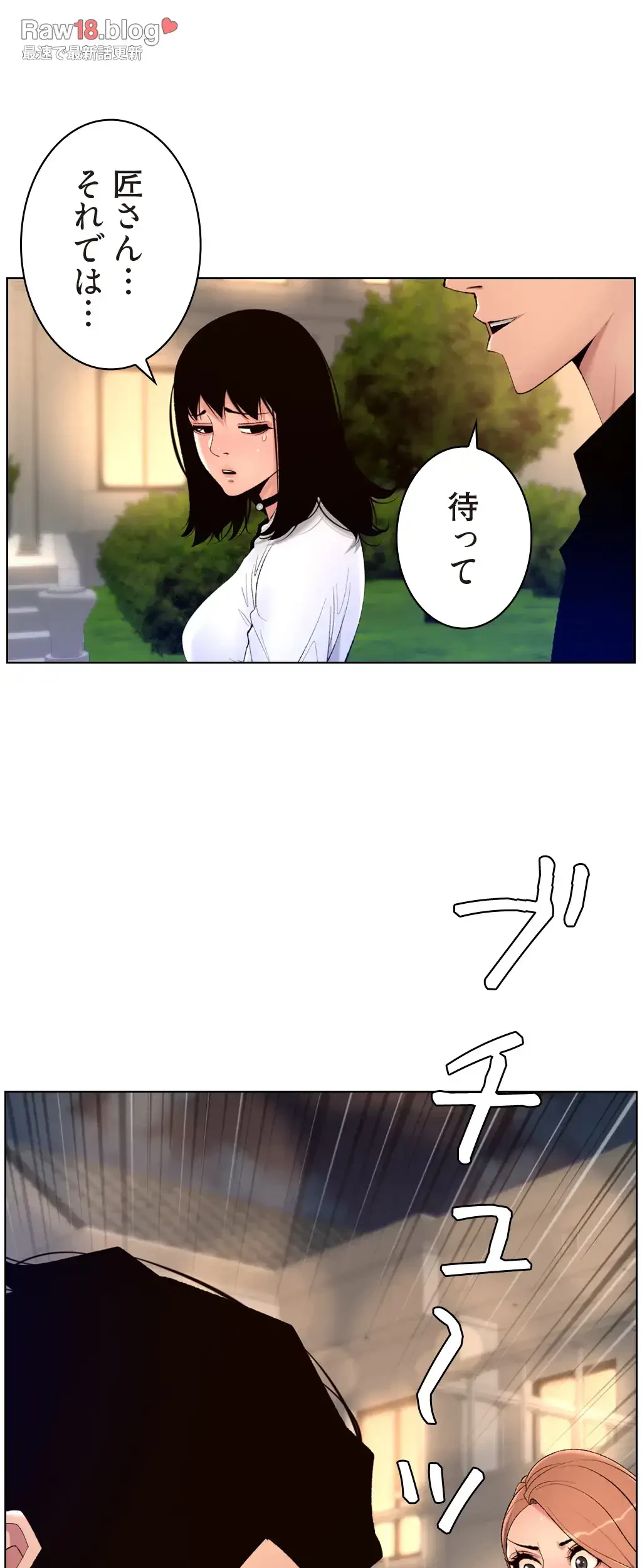 ヤりまくりアプリ 第47話 - 6