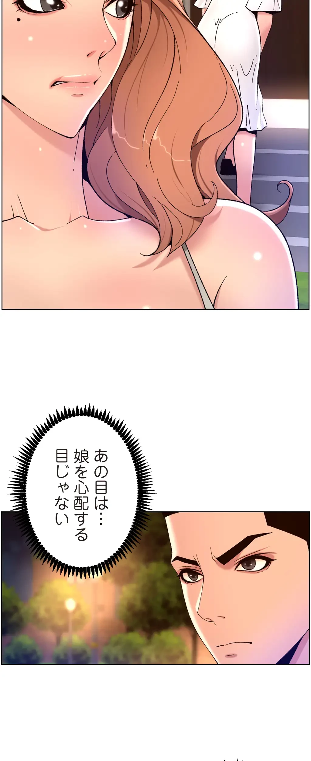 ヤりまくりアプリ 第47話 - 9