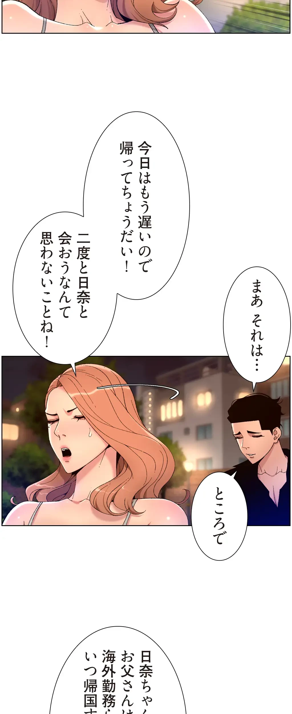ヤりまくりアプリ 第47話 - 16