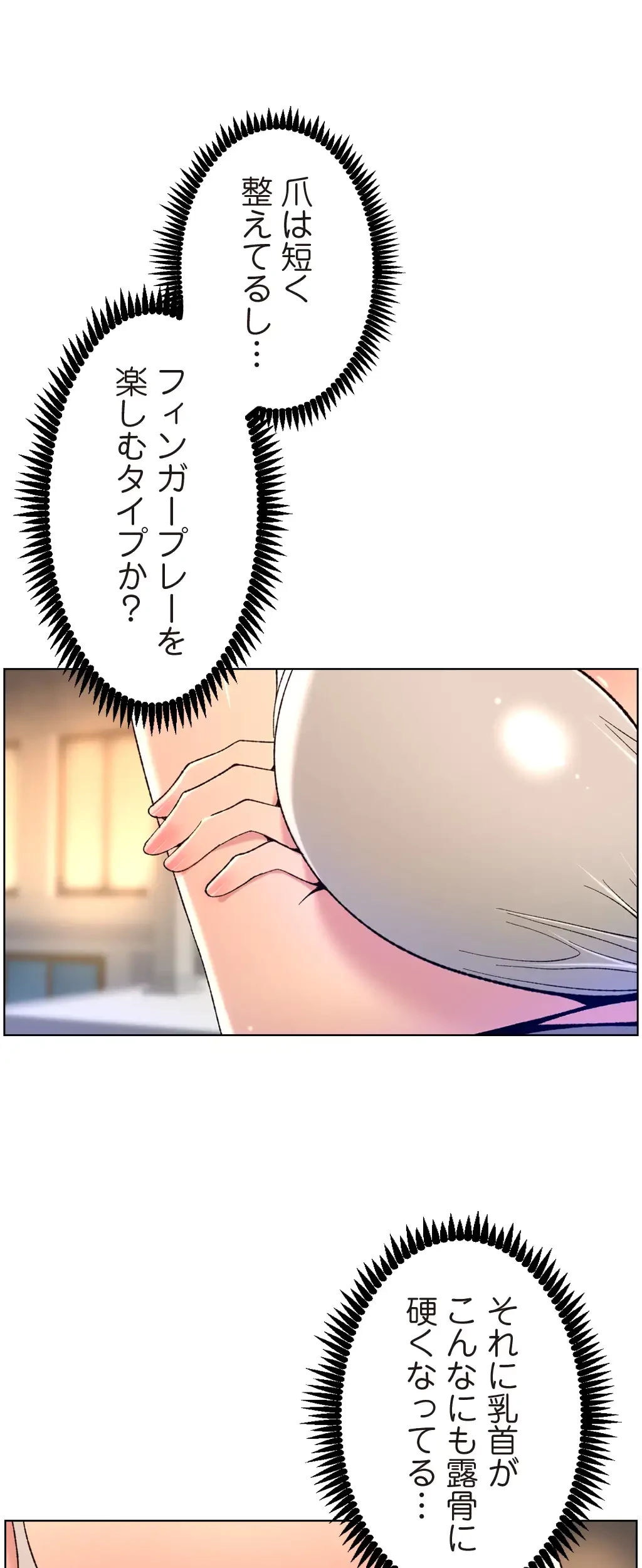 ヤりまくりアプリ 第47話 - 18