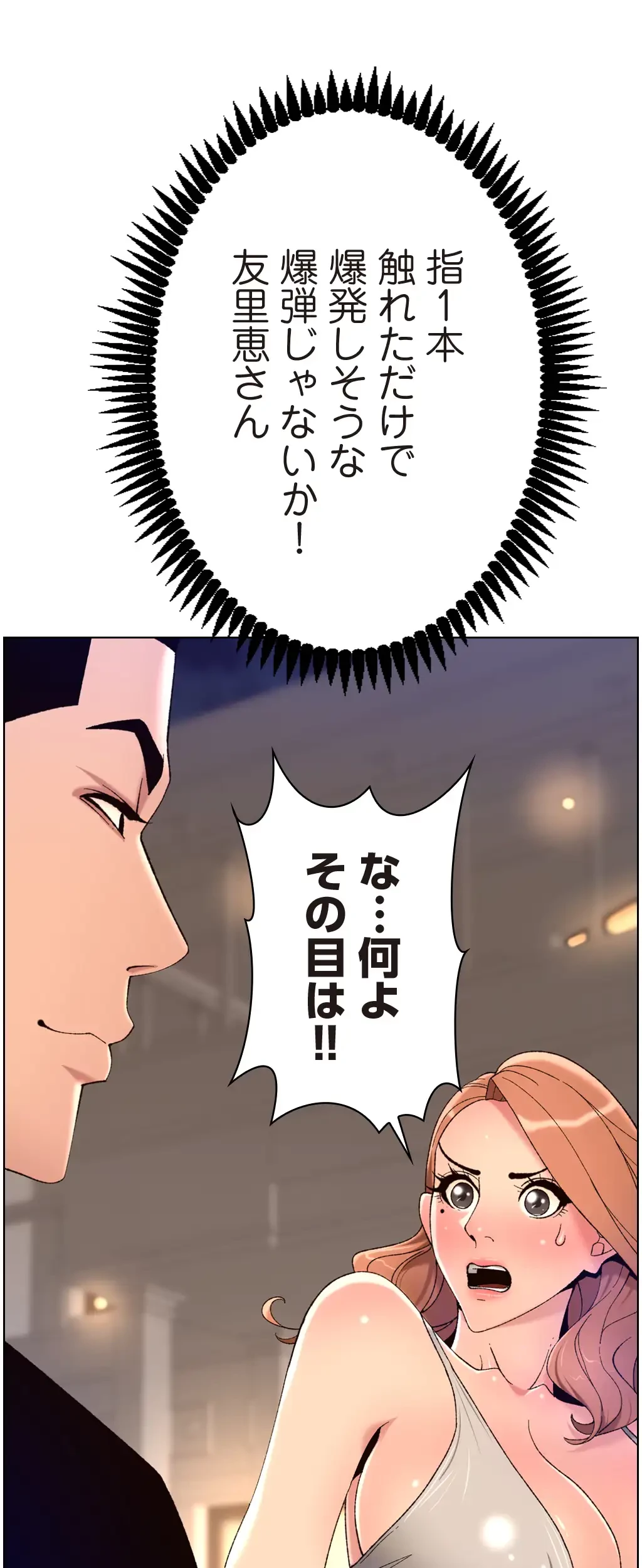 ヤりまくりアプリ 第47話 - 20