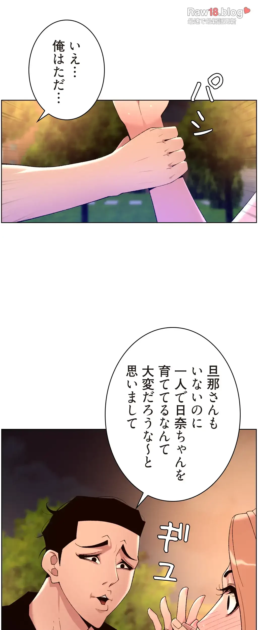 ヤりまくりアプリ 第47話 - 22