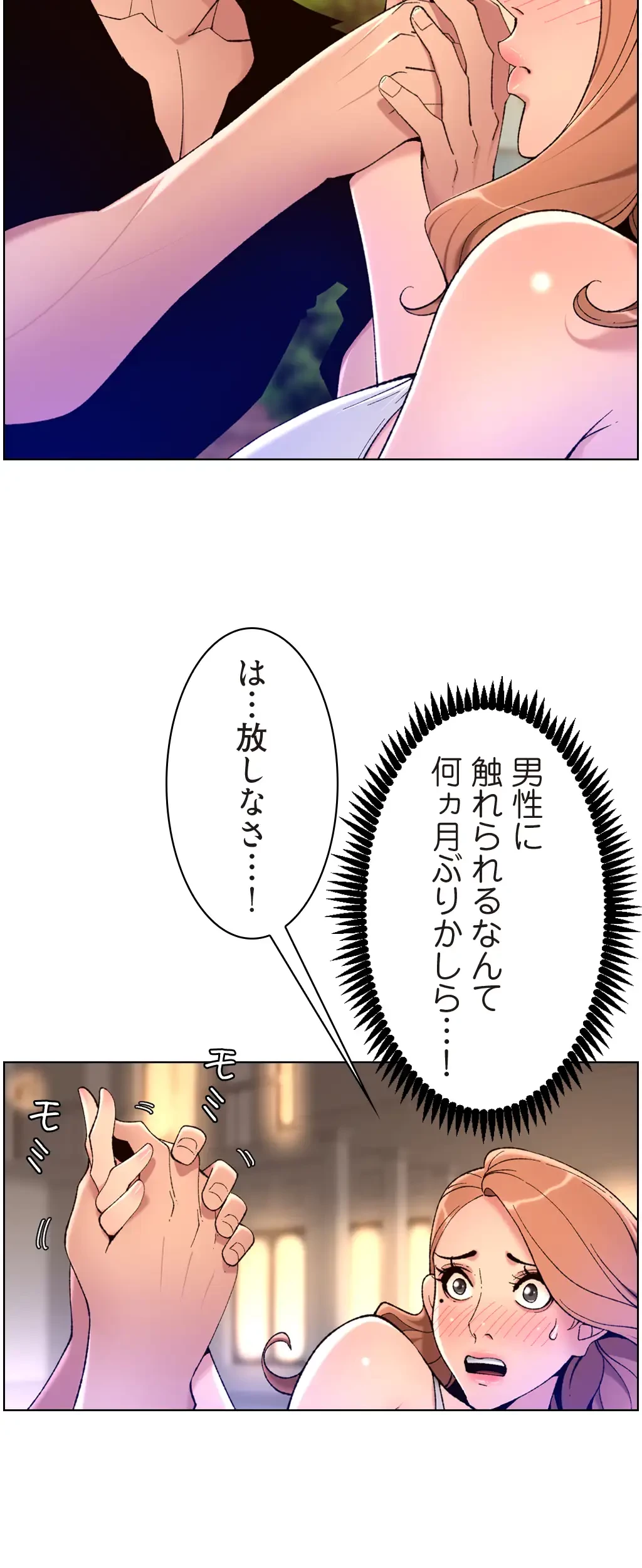 ヤりまくりアプリ 第47話 - 23
