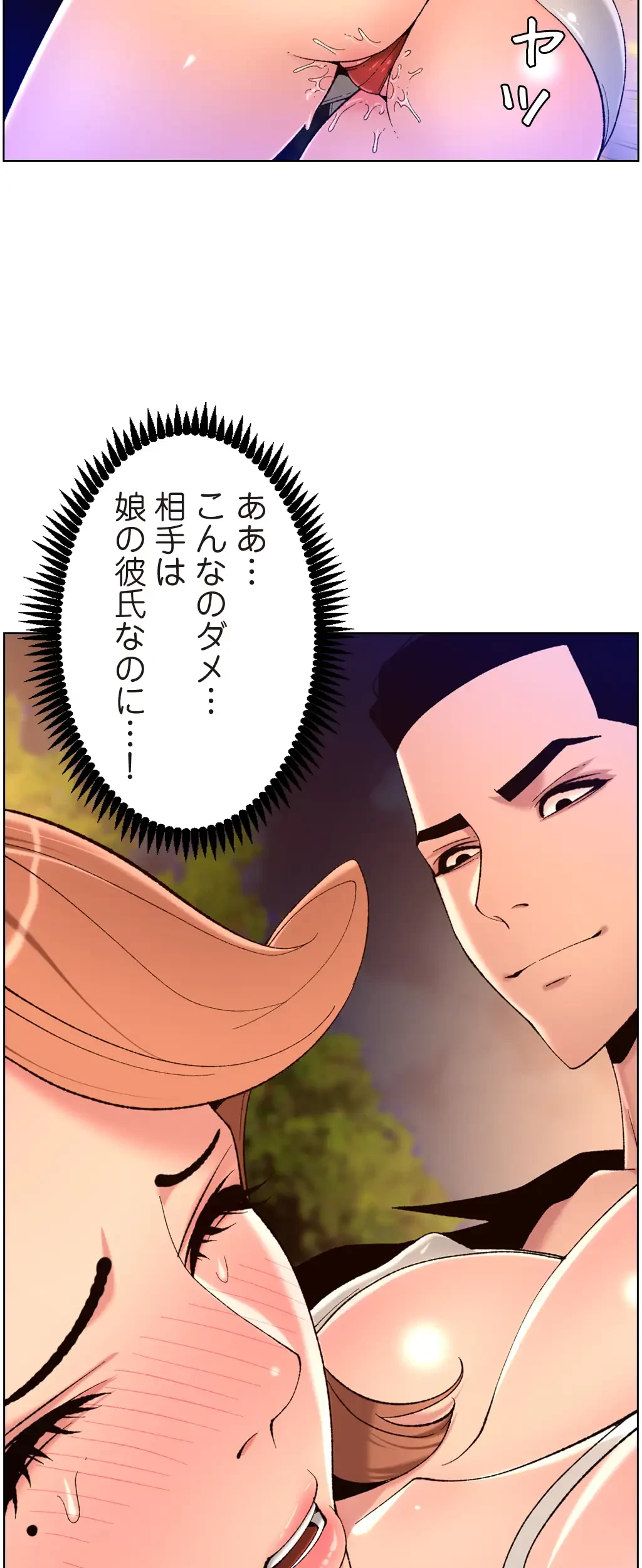 ヤりまくりアプリ 第47話 - 27