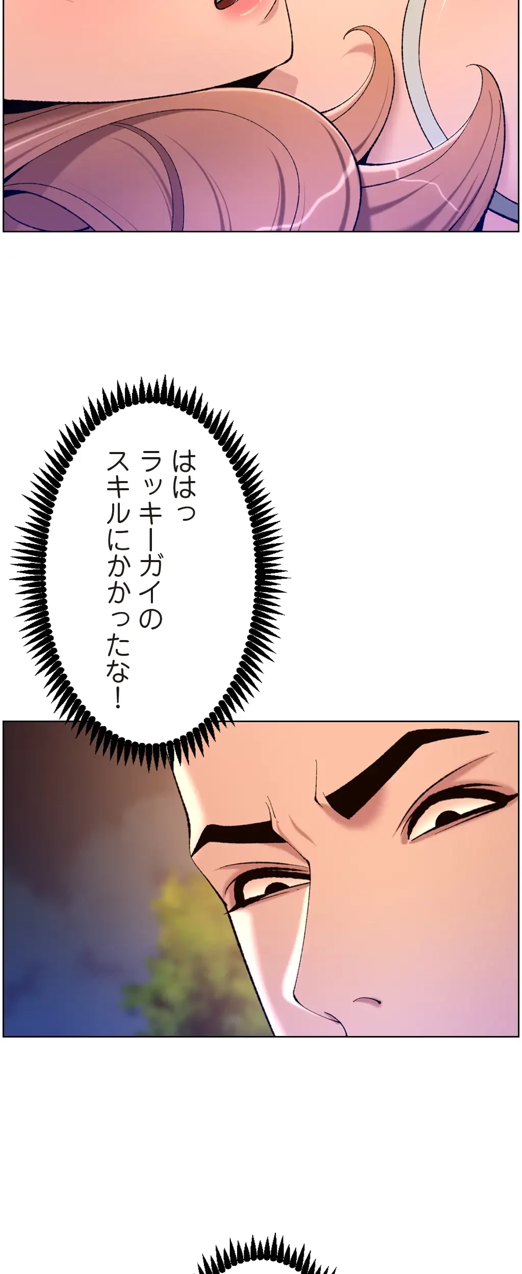 ヤりまくりアプリ 第47話 - 28