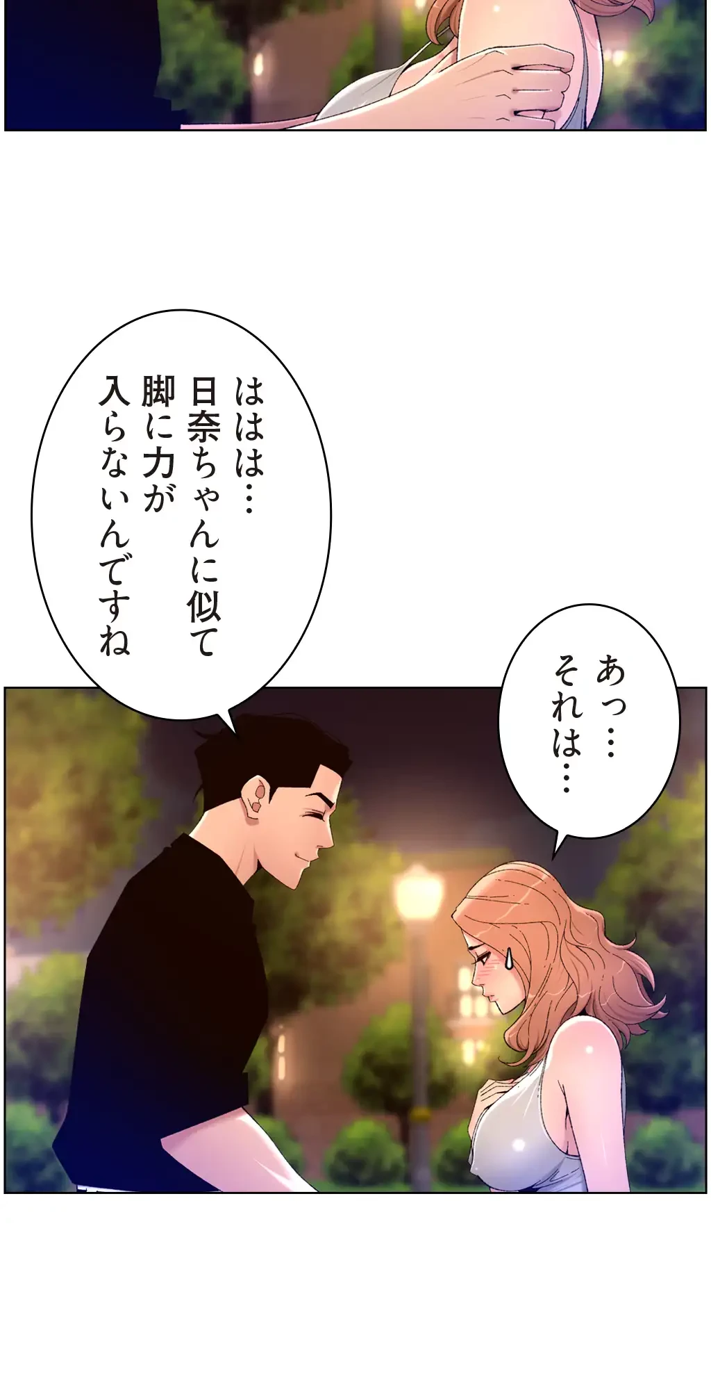 ヤりまくりアプリ 第47話 - 30