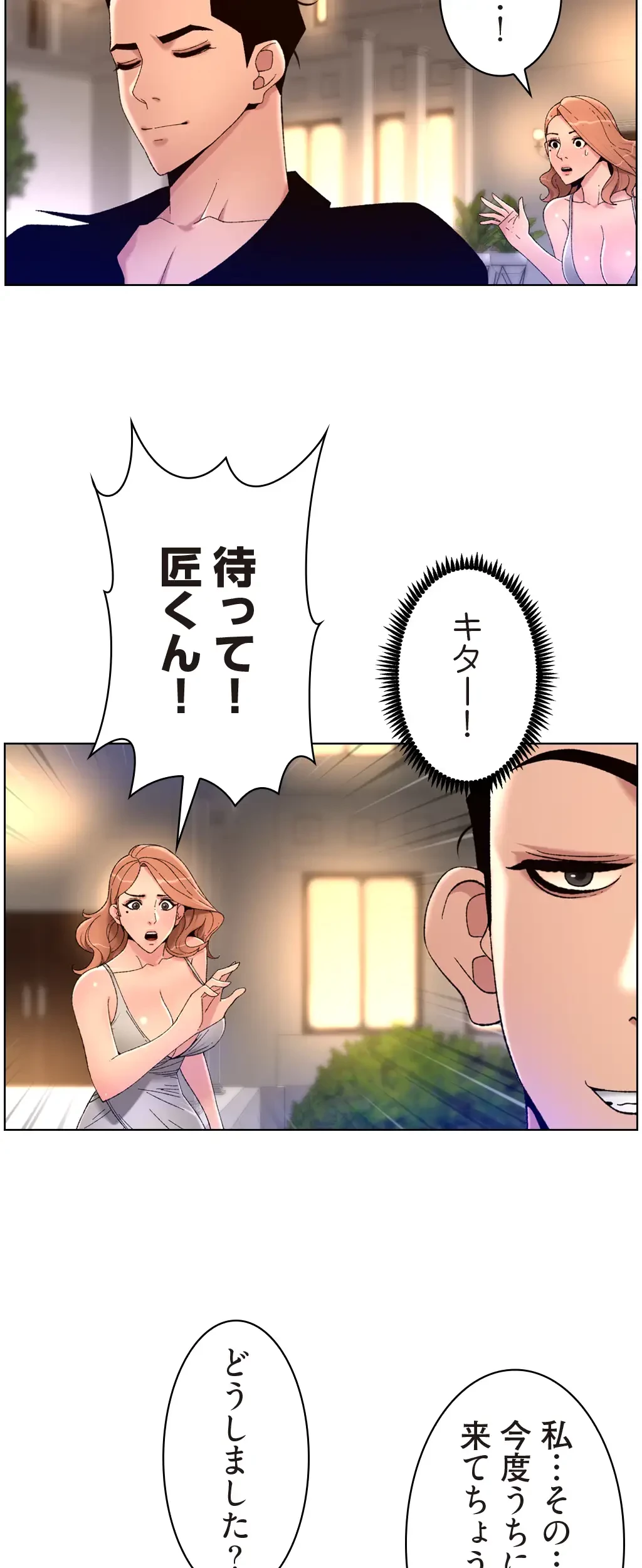 ヤりまくりアプリ 第47話 - 32