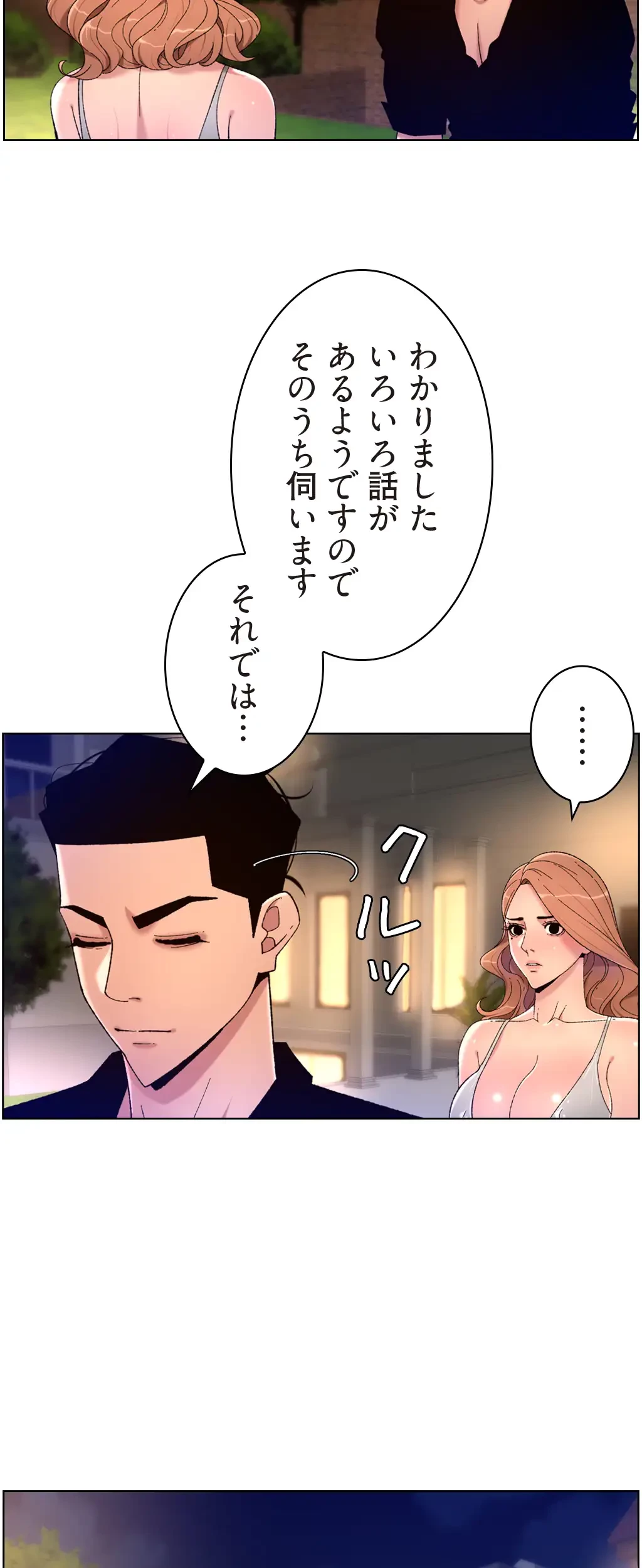 ヤりまくりアプリ 第47話 - 34
