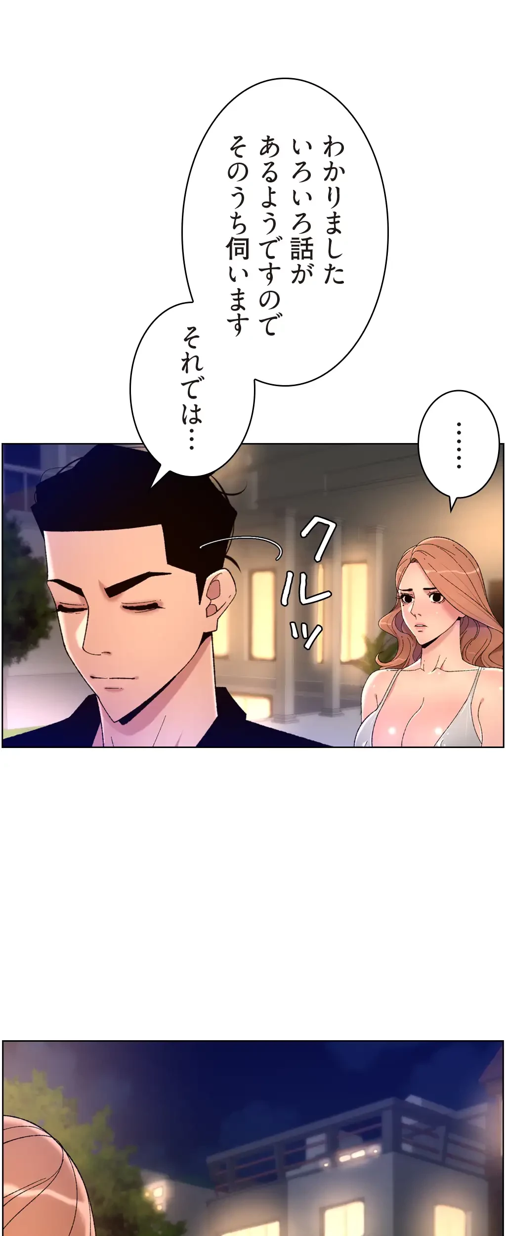 ヤりまくりアプリ 第48話 - 1