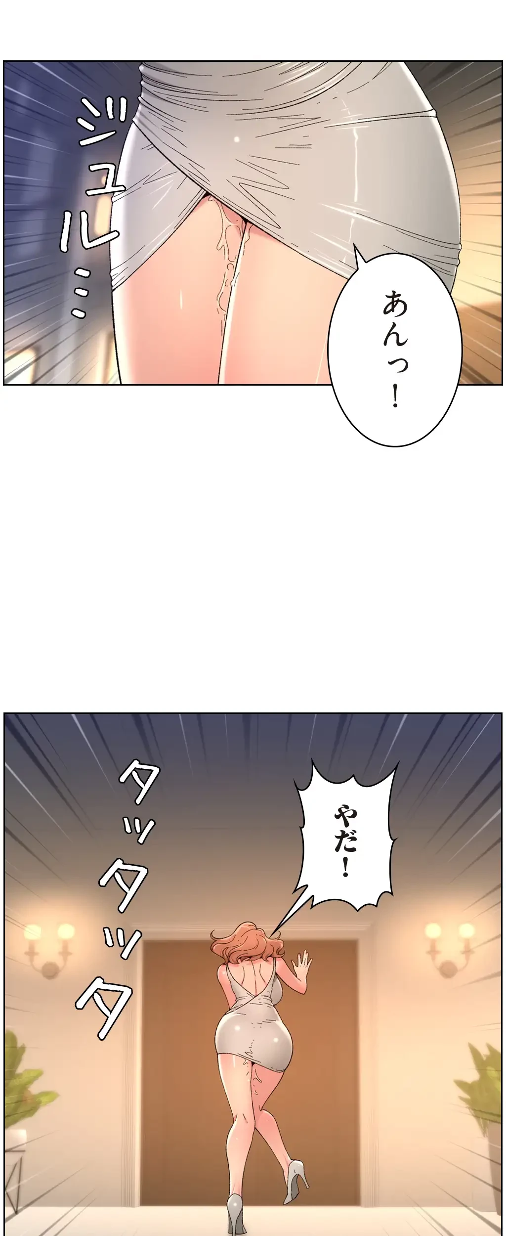 ヤりまくりアプリ 第48話 - 6