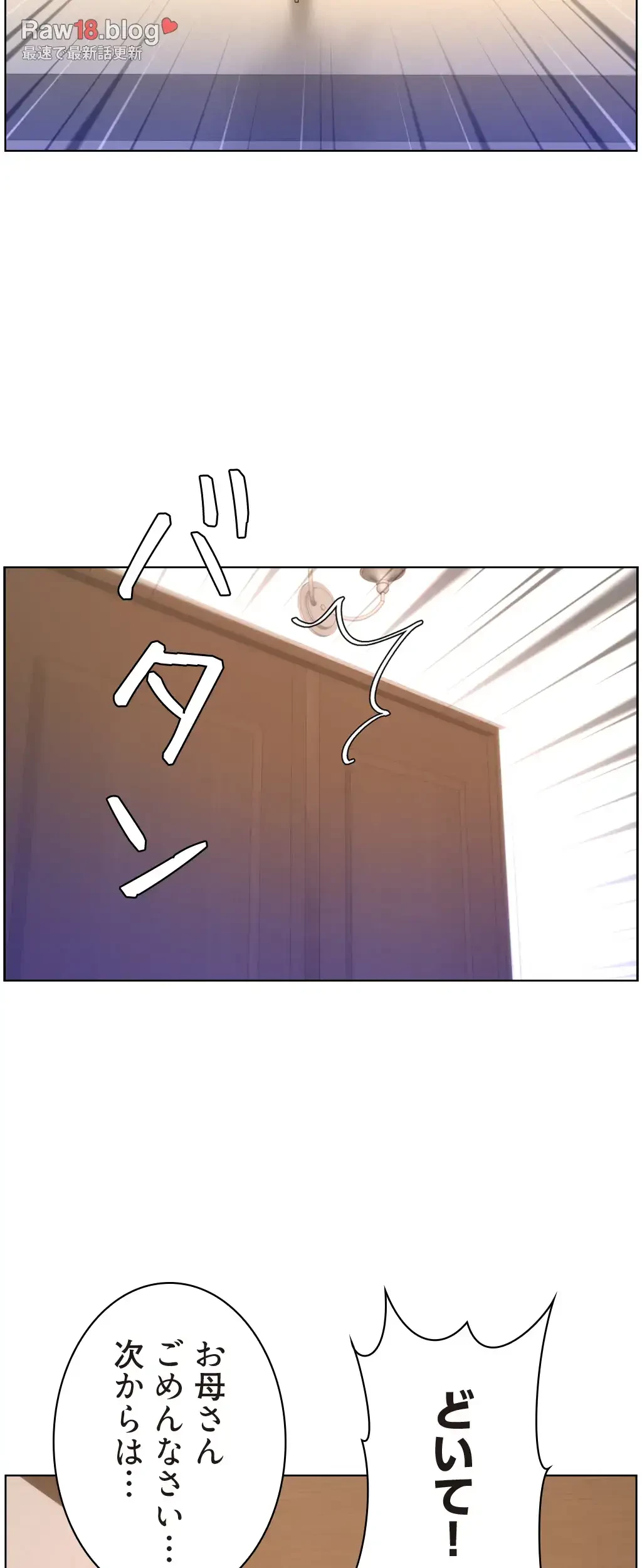ヤりまくりアプリ 第48話 - 7