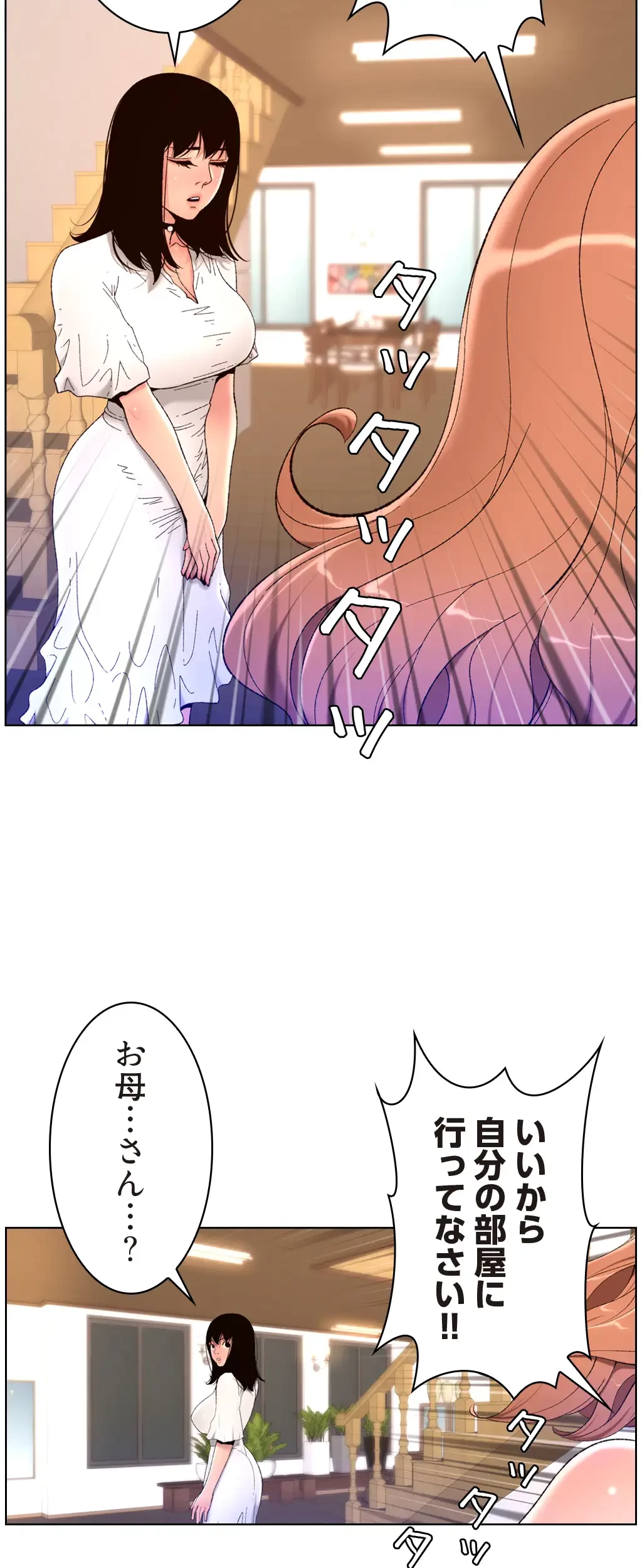 ヤりまくりアプリ 第48話 - 8