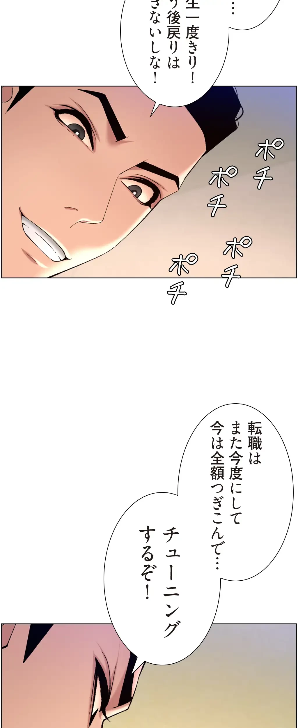 ヤりまくりアプリ 第48話 - 20
