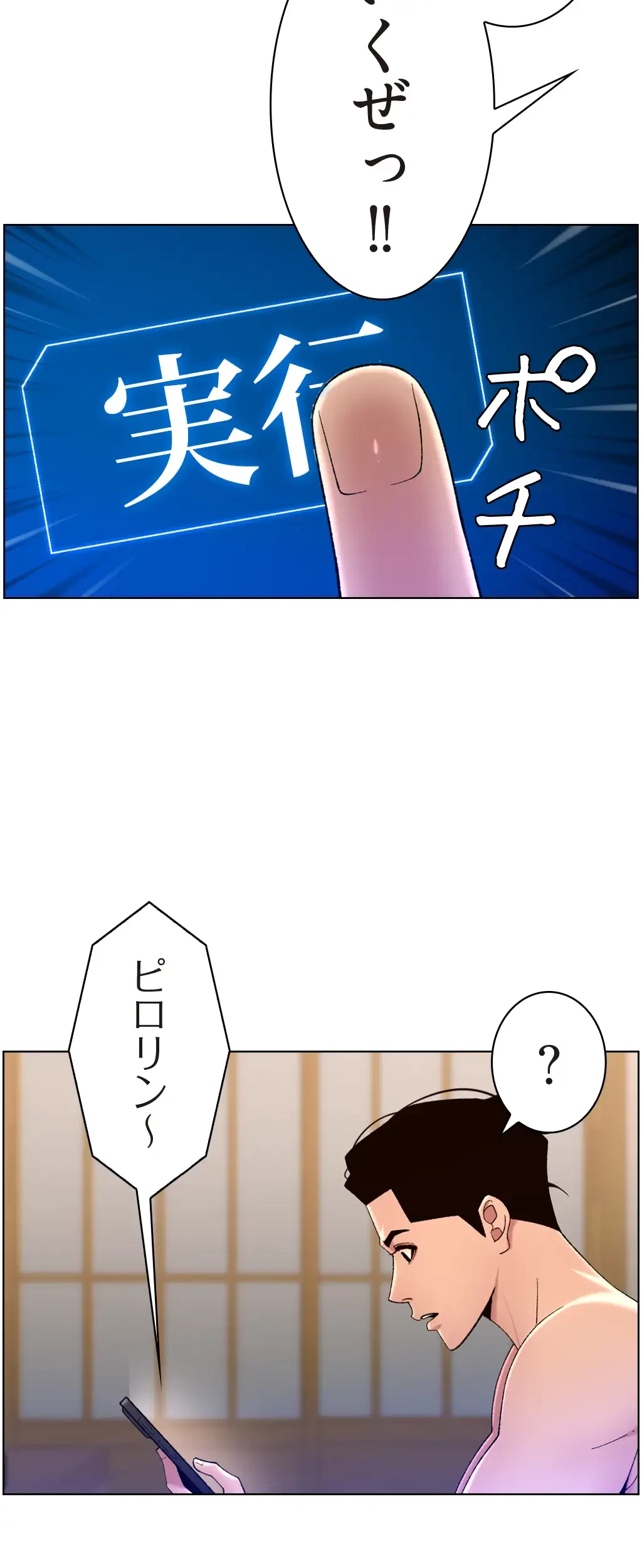 ヤりまくりアプリ 第48話 - 23