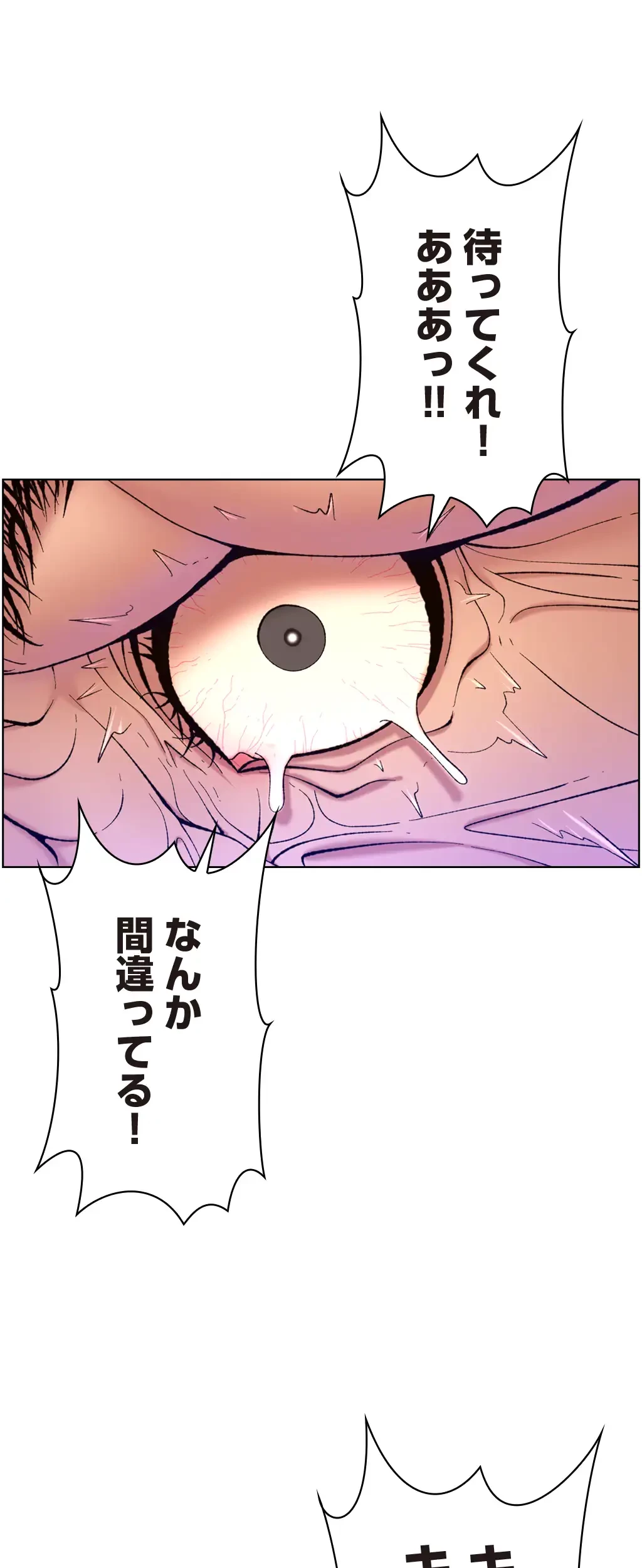 ヤりまくりアプリ 第48話 - 34