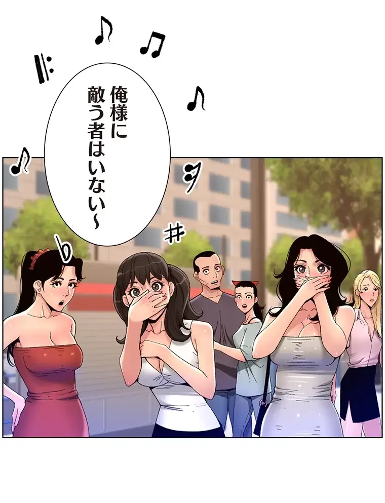ヤりまくりアプリ 第49話 - 8