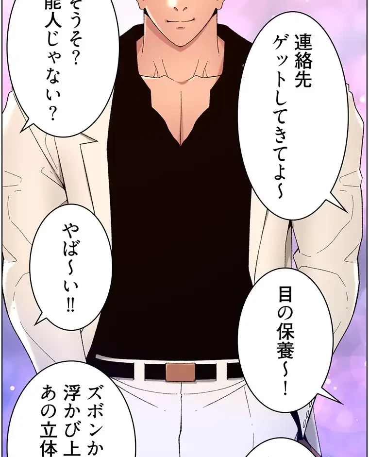 ヤりまくりアプリ 第49話 - 16