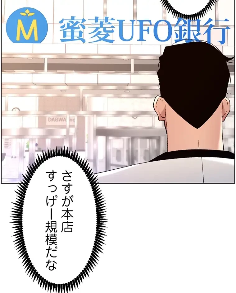 ヤりまくりアプリ 第49話 - 20