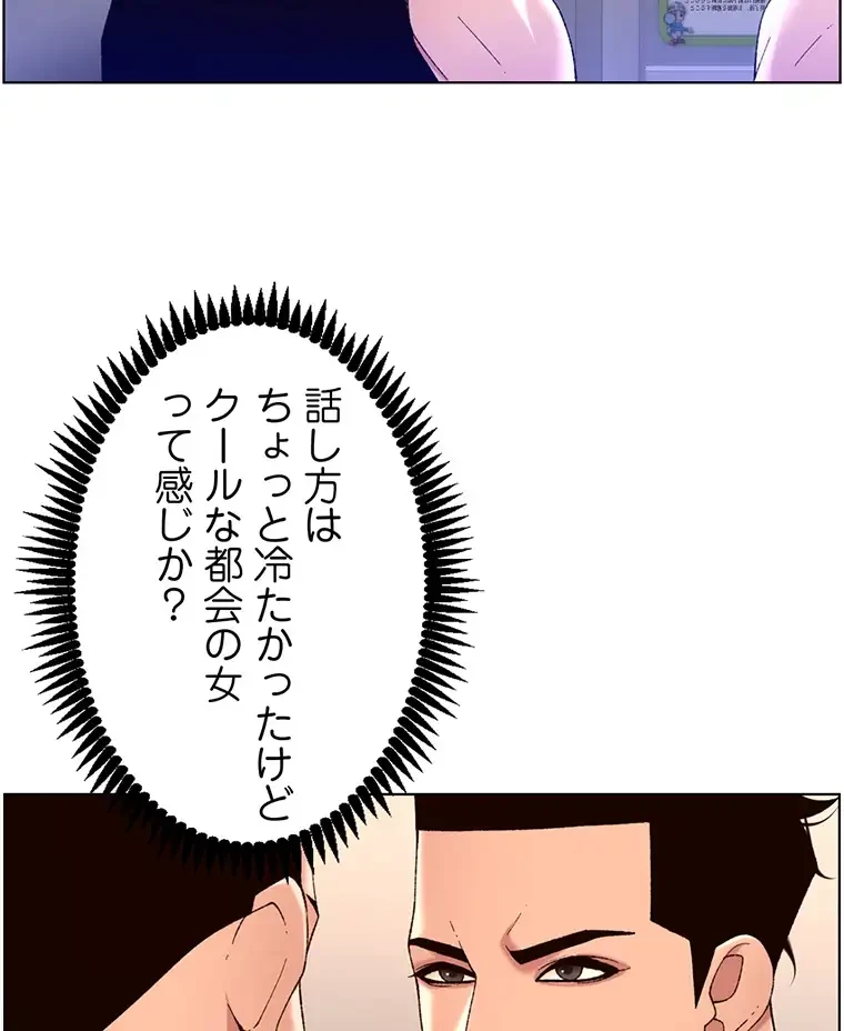 ヤりまくりアプリ 第49話 - 23