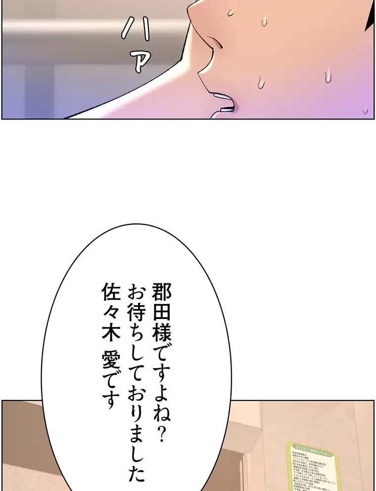 ヤりまくりアプリ 第49話 - 35