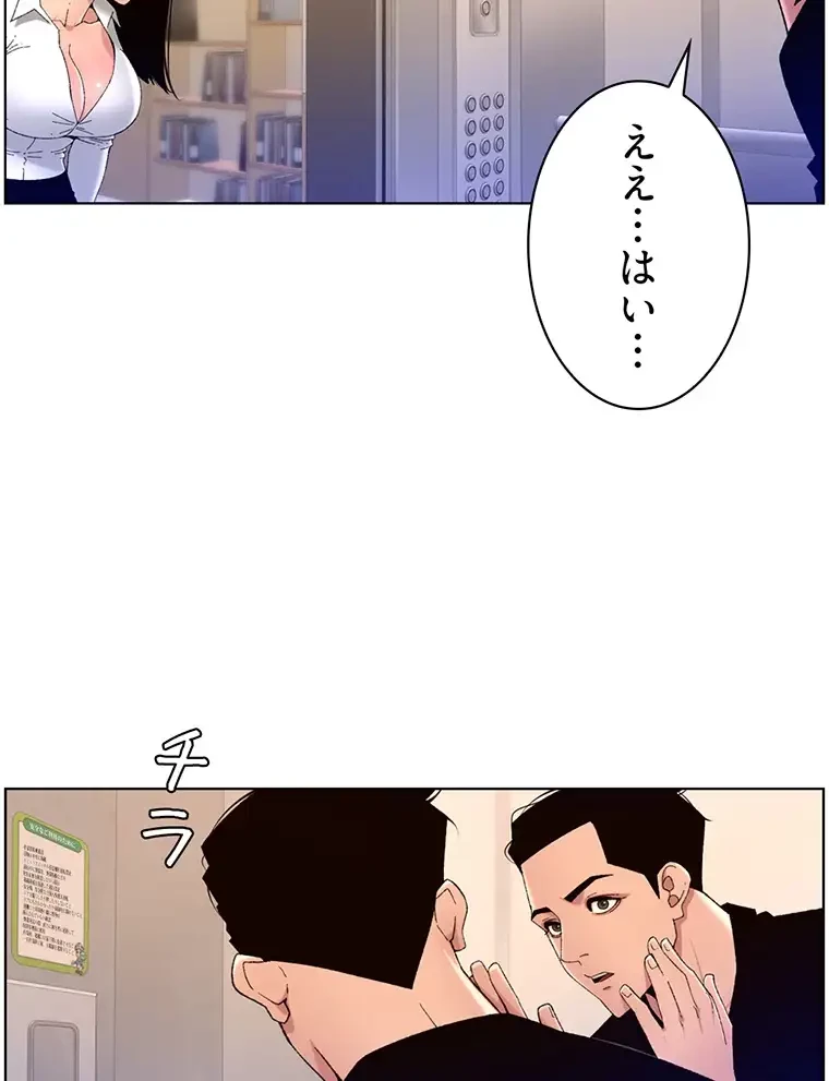 ヤりまくりアプリ 第49話 - 38