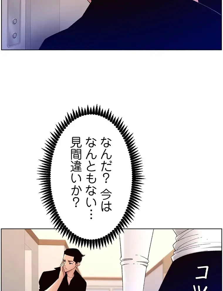 ヤりまくりアプリ 第49話 - 39
