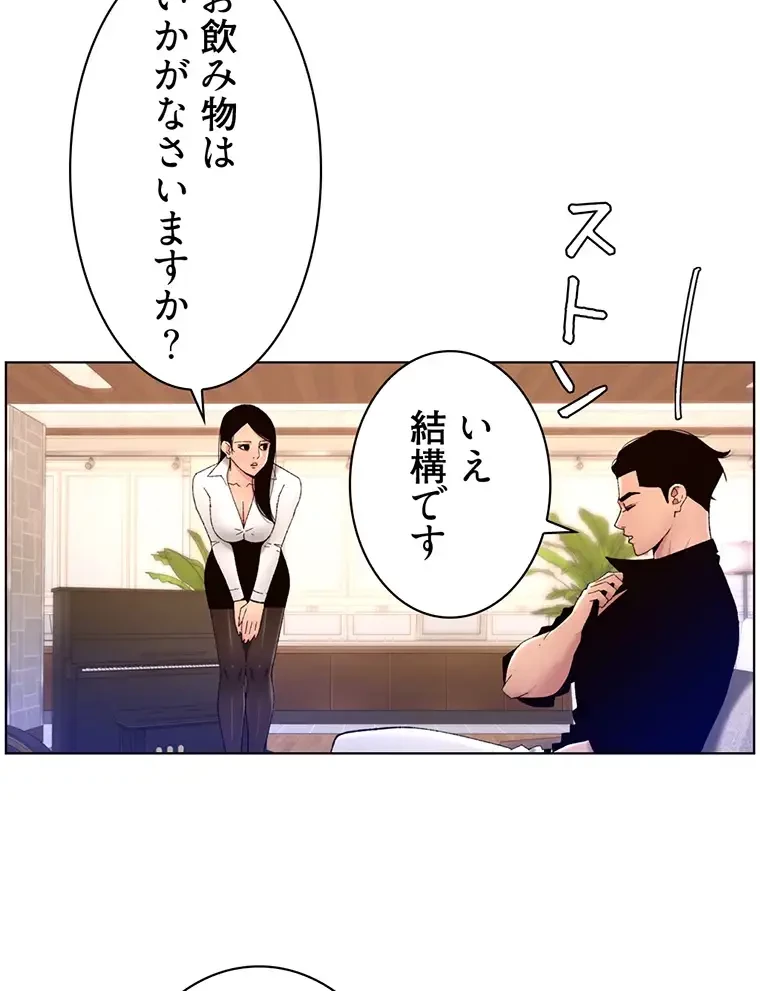 ヤりまくりアプリ 第49話 - 42