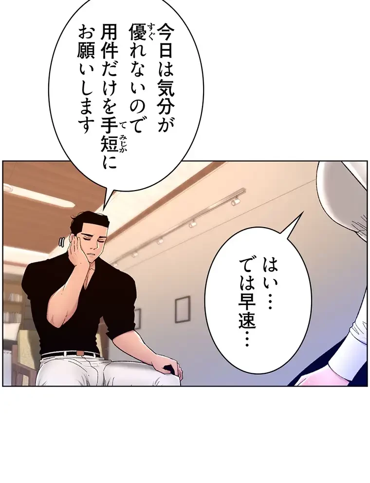 ヤりまくりアプリ 第49話 - 43