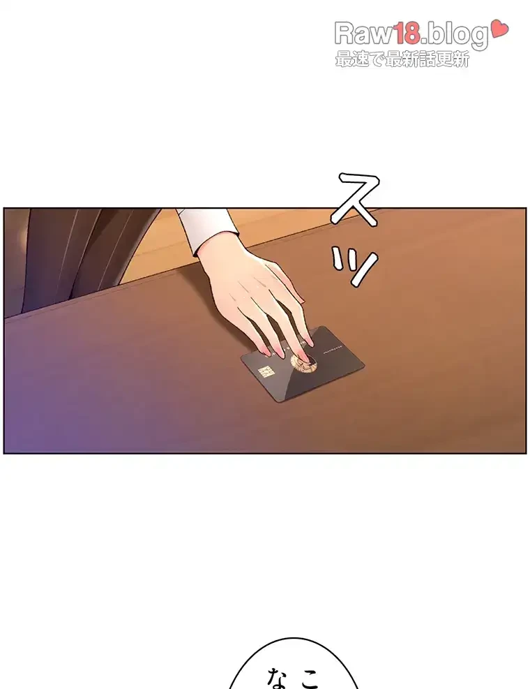 ヤりまくりアプリ 第49話 - 44