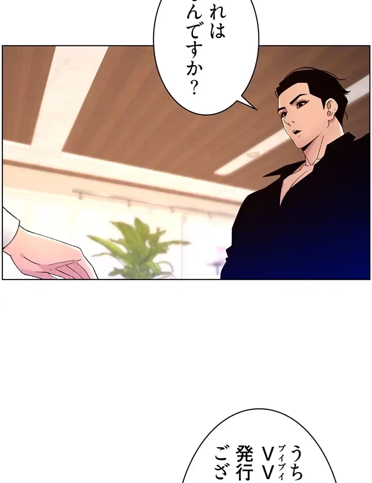 ヤりまくりアプリ 第49話 - 45