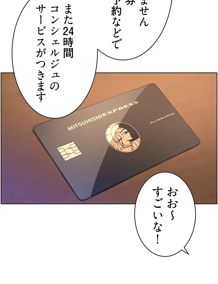 ヤりまくりアプリ 第49話 - 47