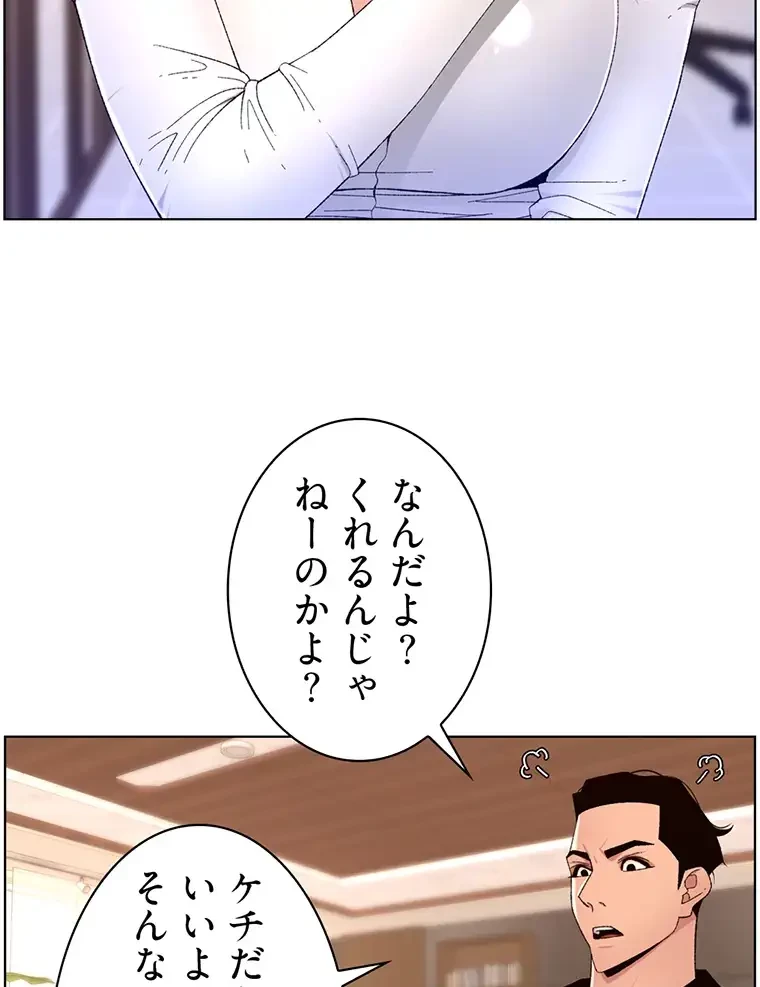 ヤりまくりアプリ 第49話 - 52