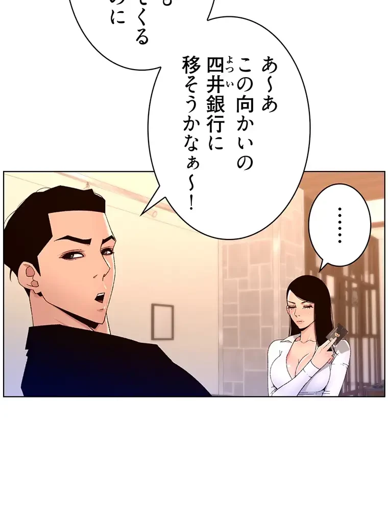 ヤりまくりアプリ 第49話 - 54