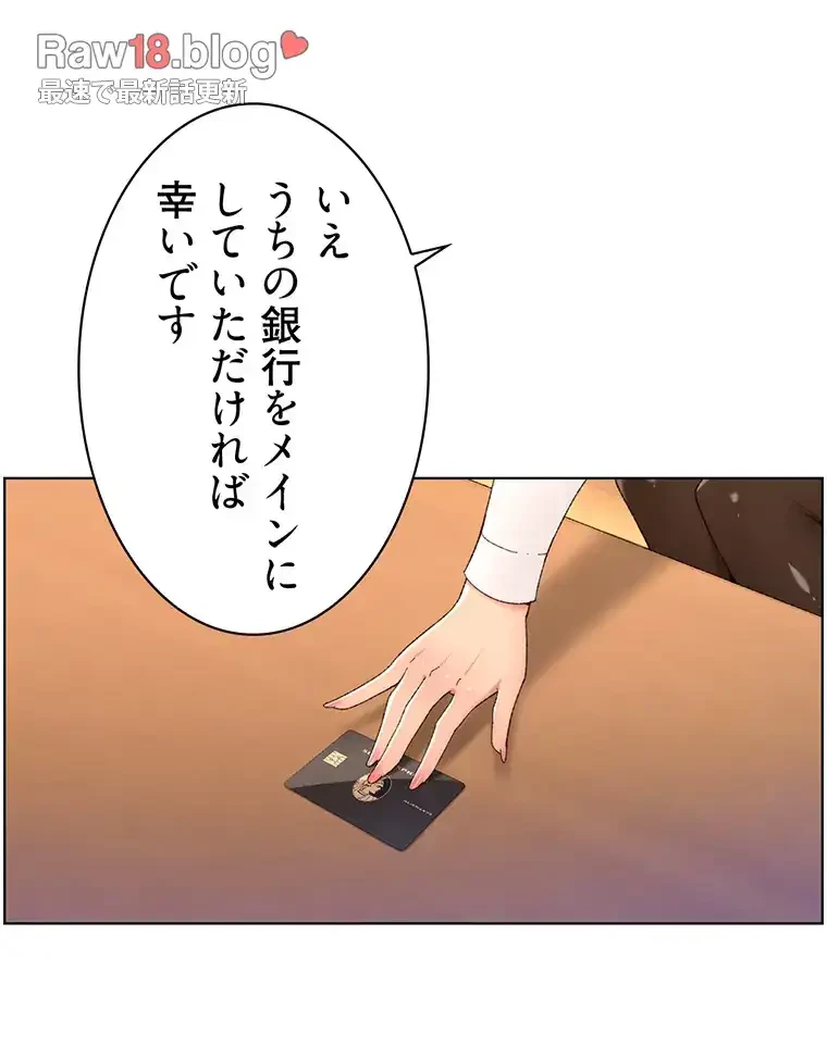 ヤりまくりアプリ 第49話 - 55