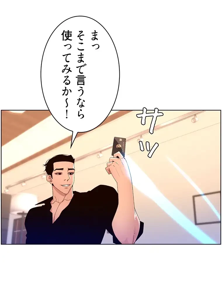 ヤりまくりアプリ 第49話 - 56