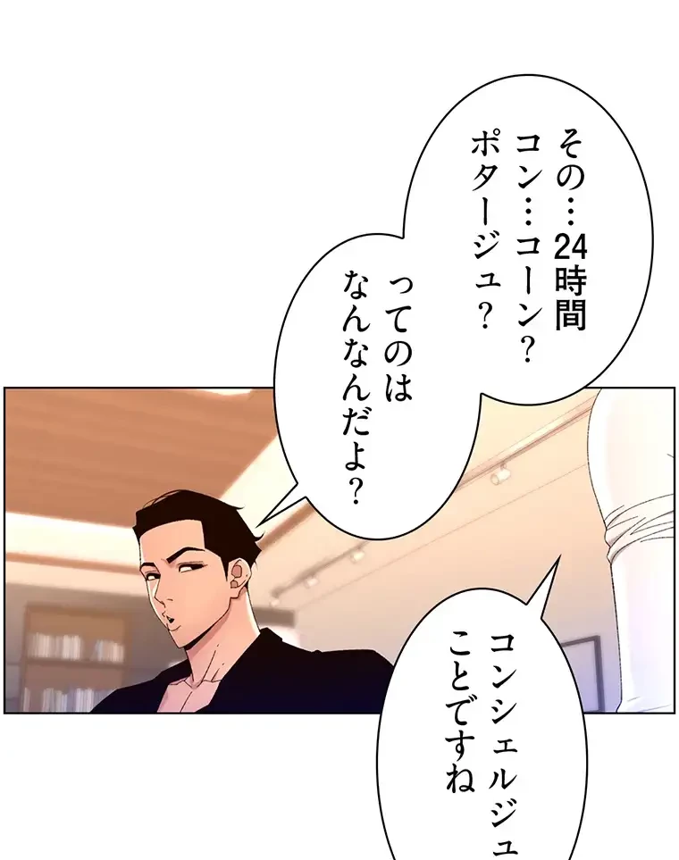 ヤりまくりアプリ 第49話 - 58