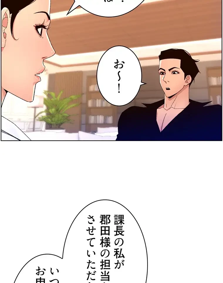 ヤりまくりアプリ 第49話 - 60