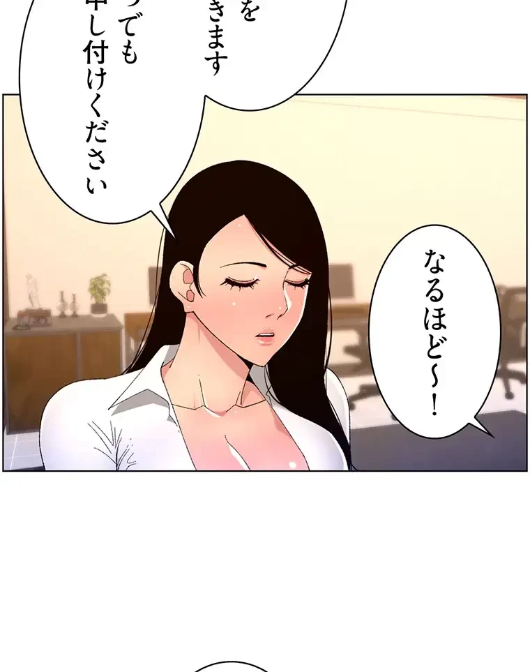 ヤりまくりアプリ 第49話 - 61