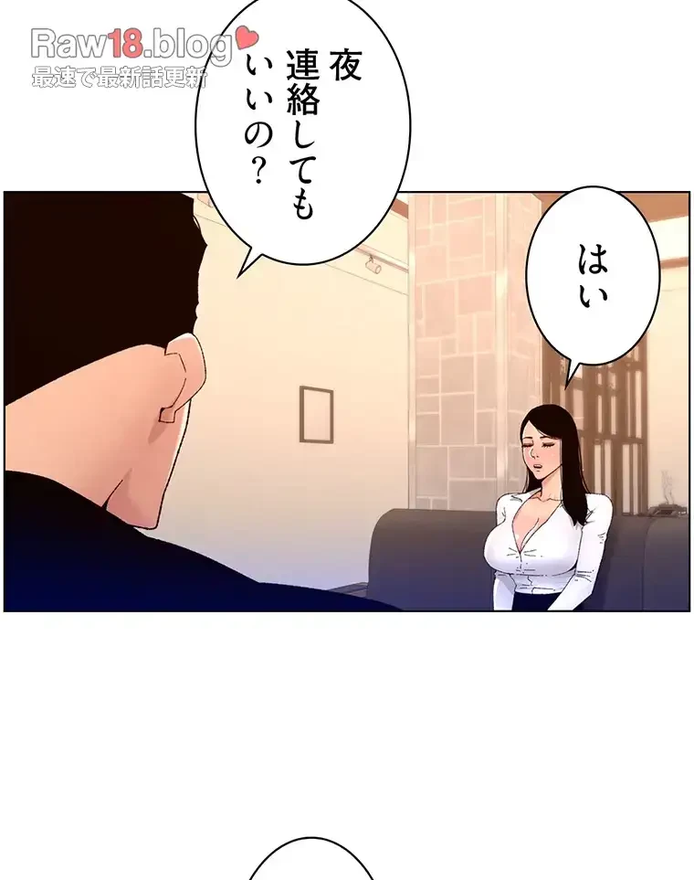 ヤりまくりアプリ 第49話 - 62