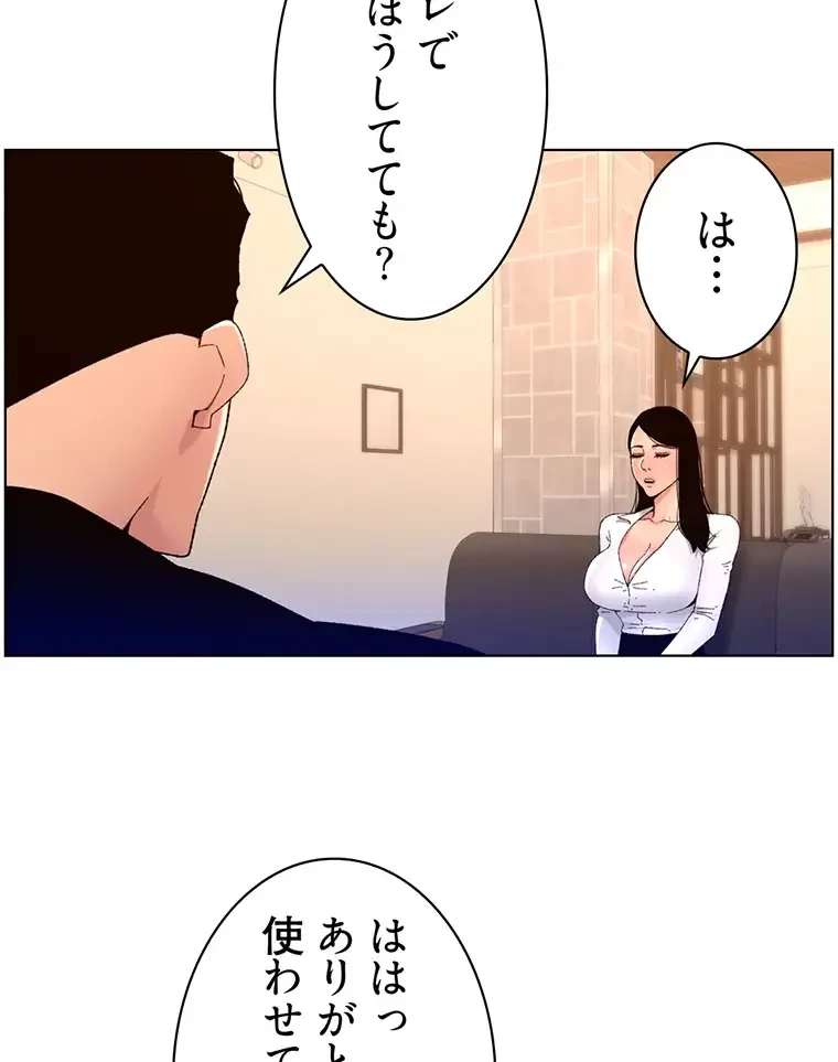 ヤりまくりアプリ 第49話 - 64